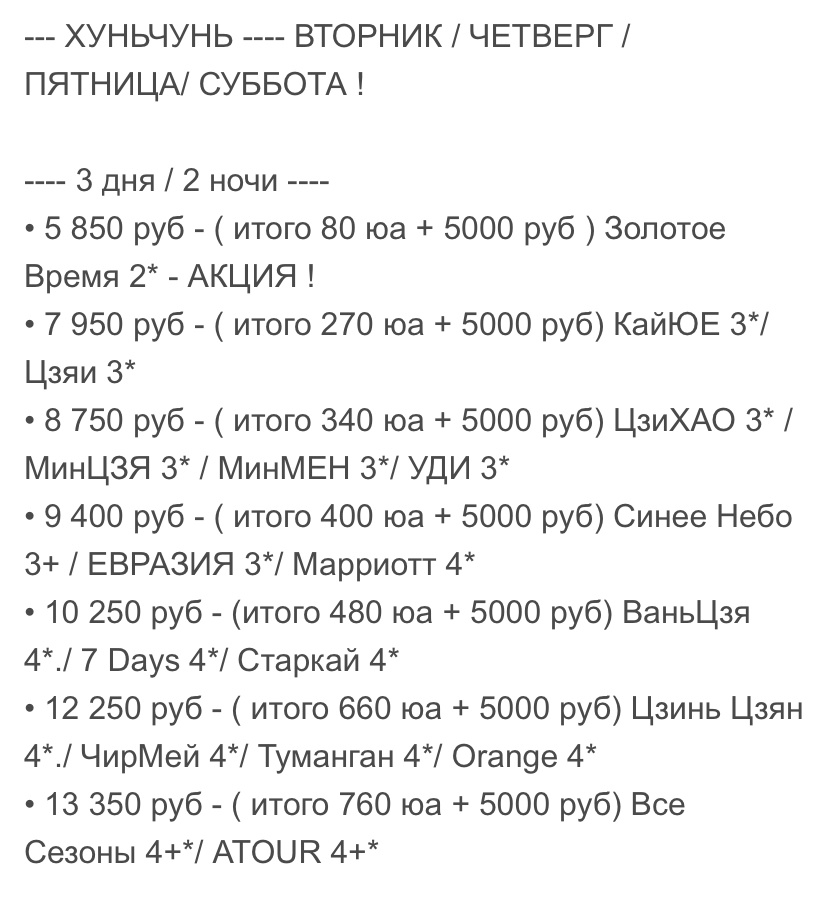 Пример тура