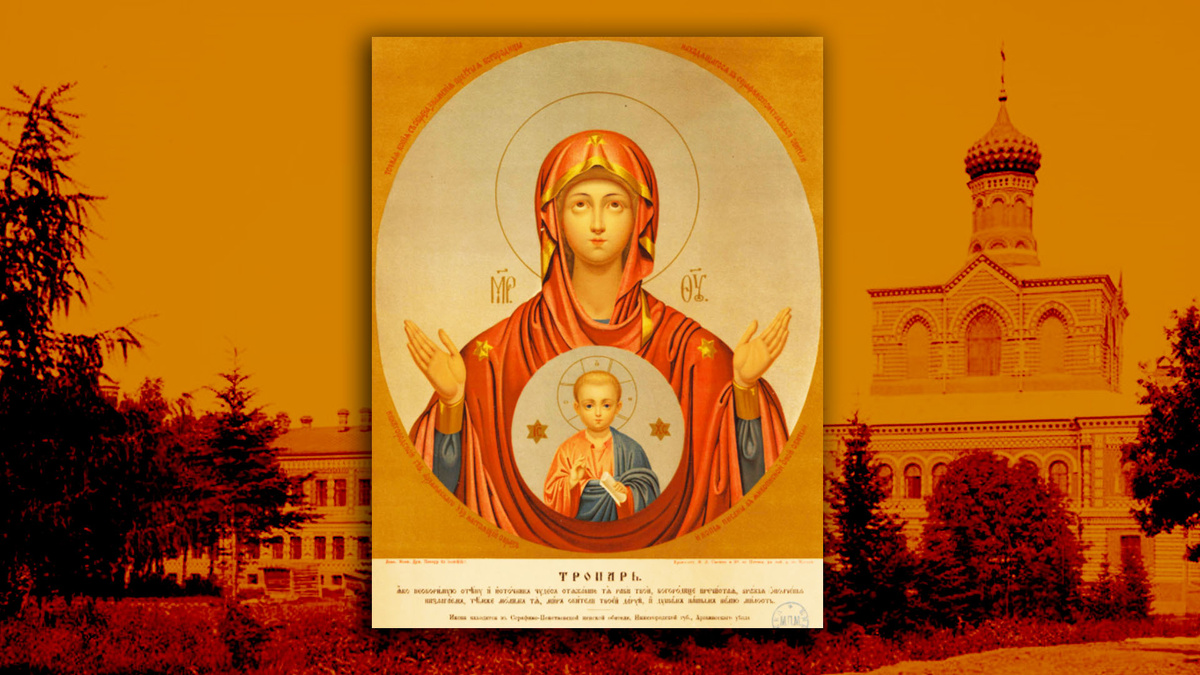 Точная копия с образа Знамения Пресвятой Богородицы находящийся в Серафимо-Понетаевской обители