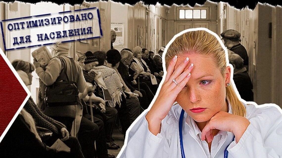 Вслед за оптимизацией медицины в России началась гонка за дефицитными медиками. Фото: КПРФ.ру