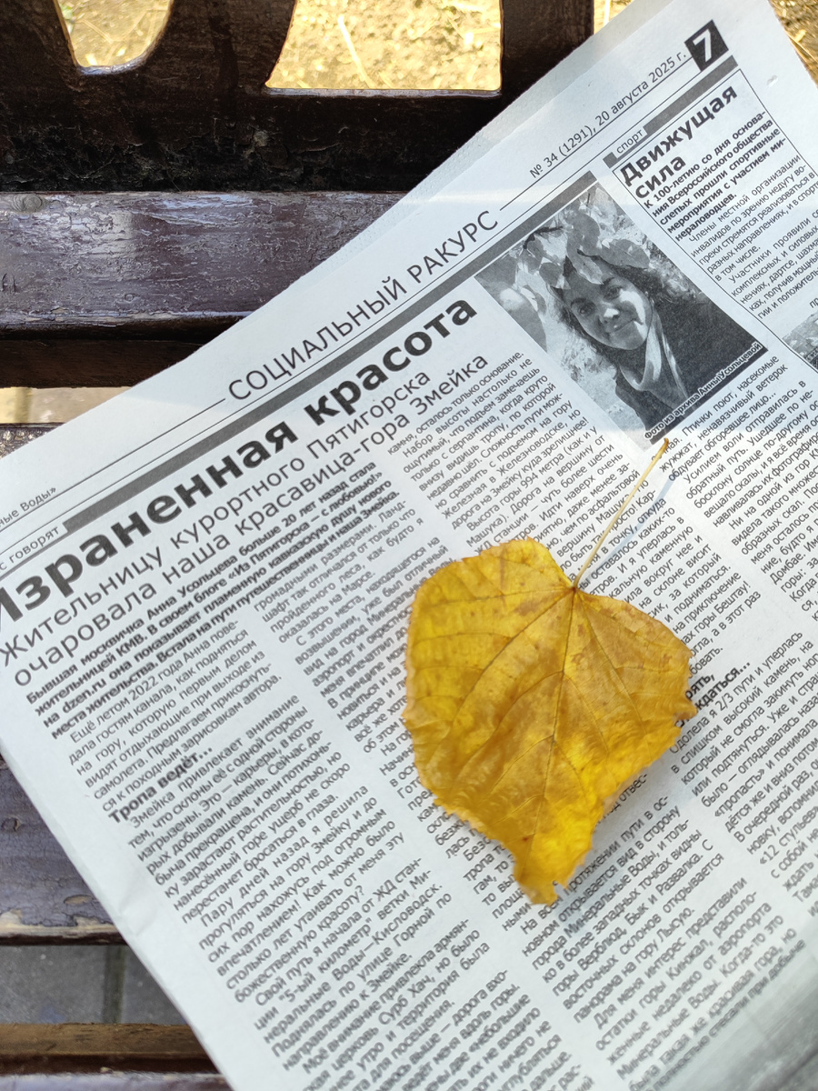 Спасибо, Нона, за минутку моей славы! (фото автора)