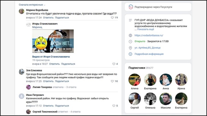    Дончане выплёскивают свои эмоции в соцсети. Скриншот страницы ГУП ДНР "Вода Донбасса" в "ВК"