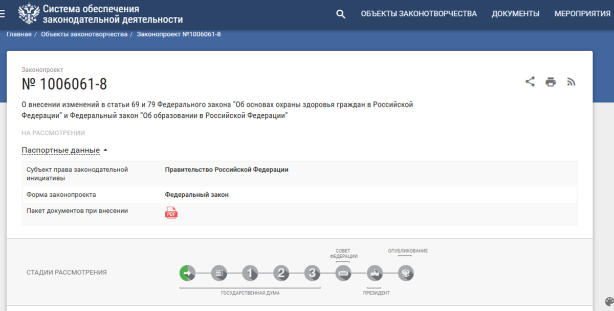 Скриншот с сайта СОЗД ГАС "Законотворчество"