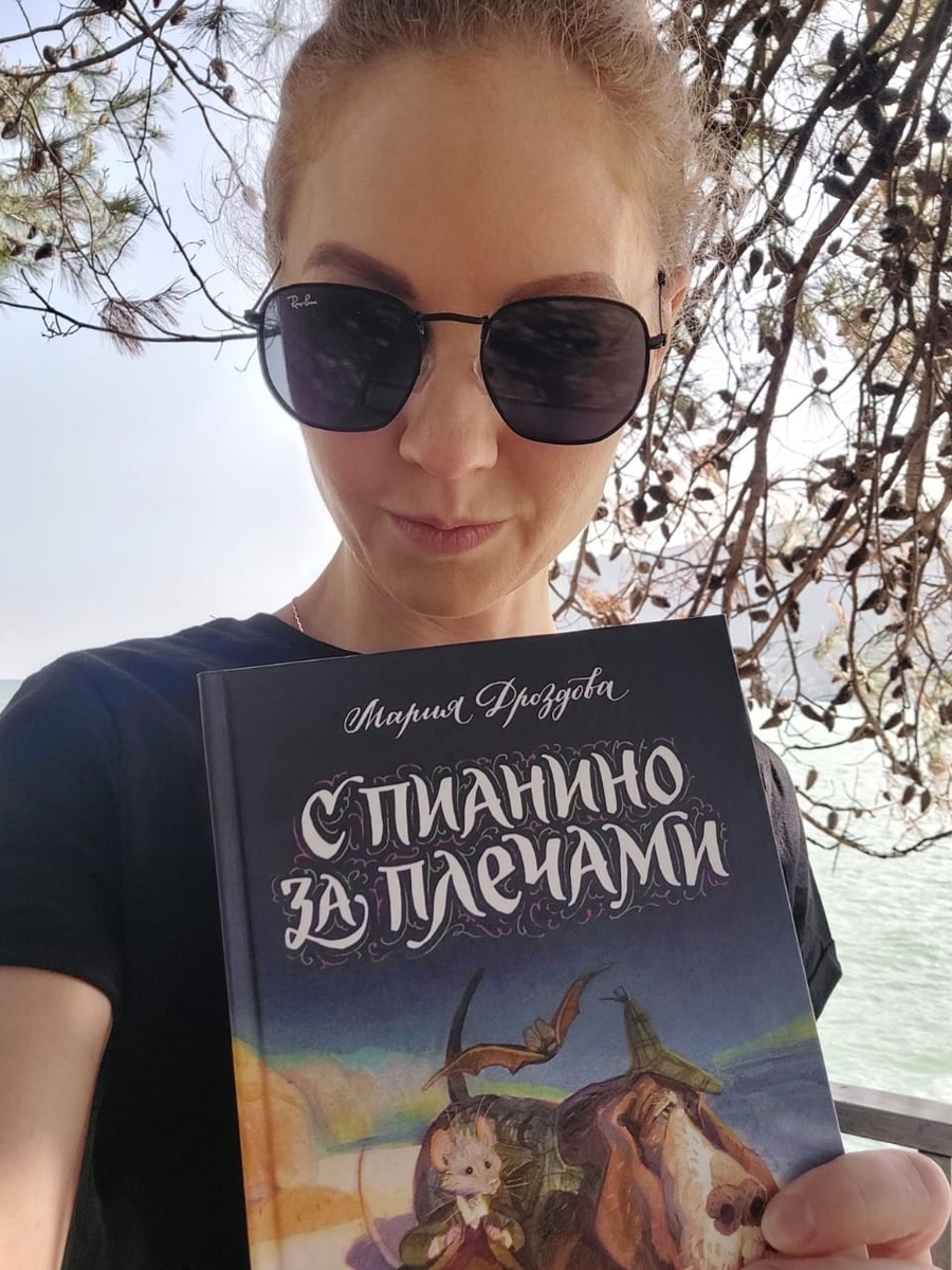 Мария Дроздова. Фото из личного архива автора