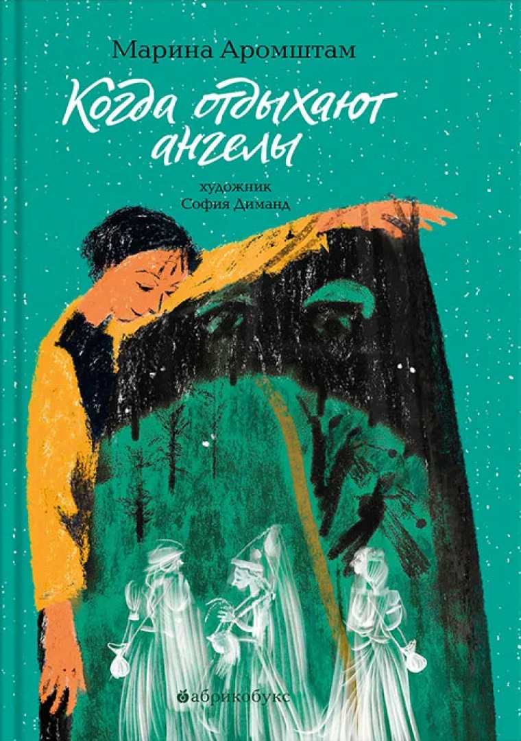 Иллюстрации: София Диманд