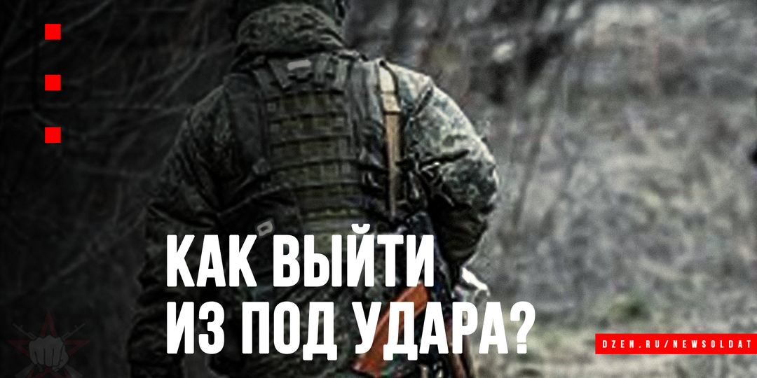 Искусство отхода: как грамотно выйти из-под удара превосходящего противника