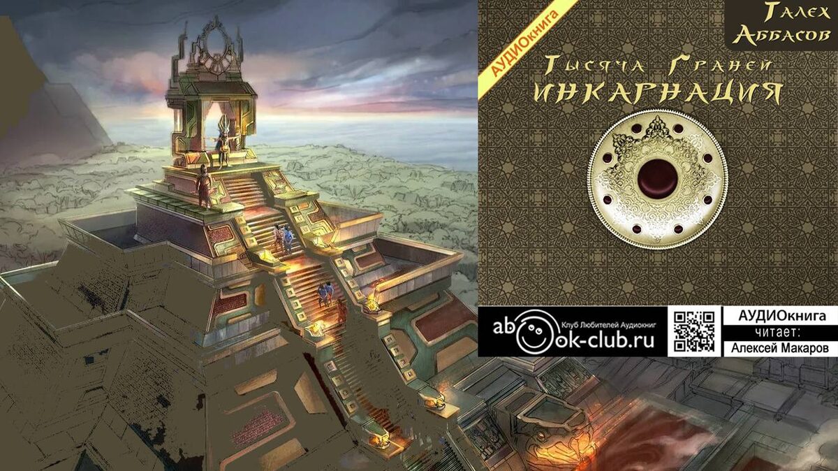 Слушайте аудиотрилогию Талеха Аббасова "Тысяча граней" на нашем канале