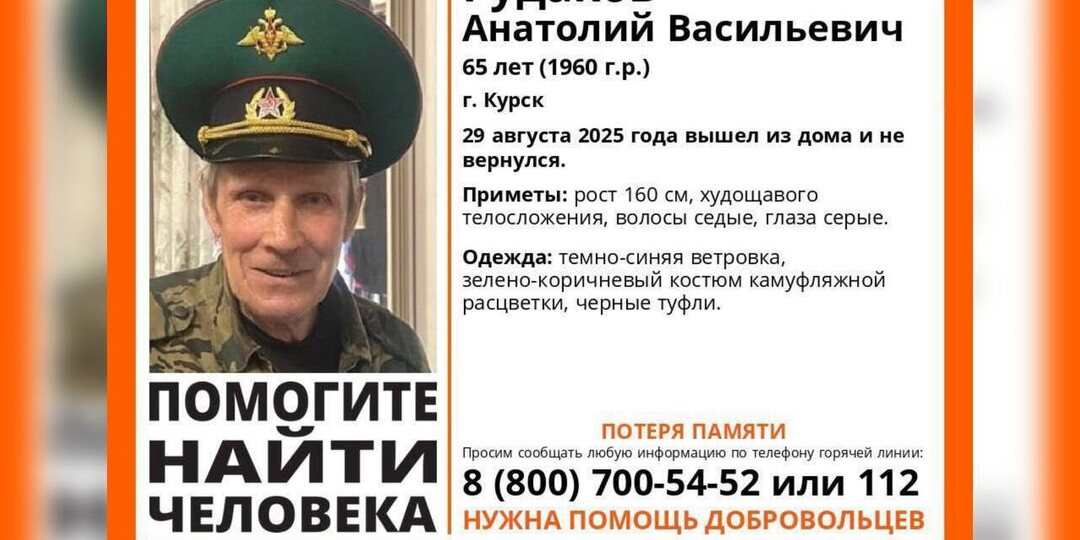 В Курске пропал 65-летний мужчина