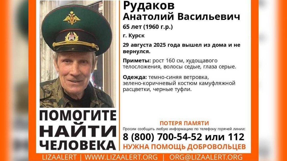    В Курске пропал 65-летний мужчина