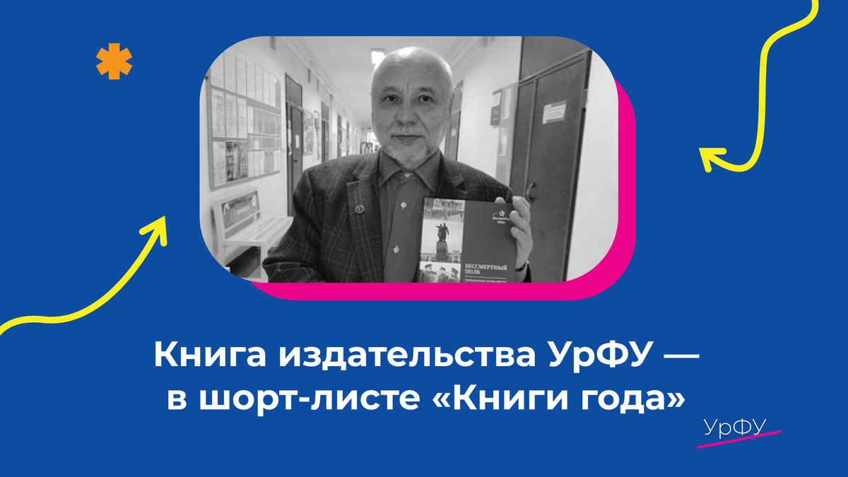 Составитель книги — доцент Уральского гуманитарного института УрФУ Рафаиль Исхаков. Фото: Ольга Глазкова.