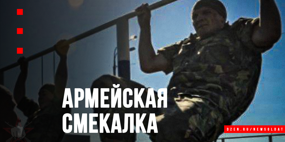 Армейская смекалка: как рота «сдала» физо без единого упражнения