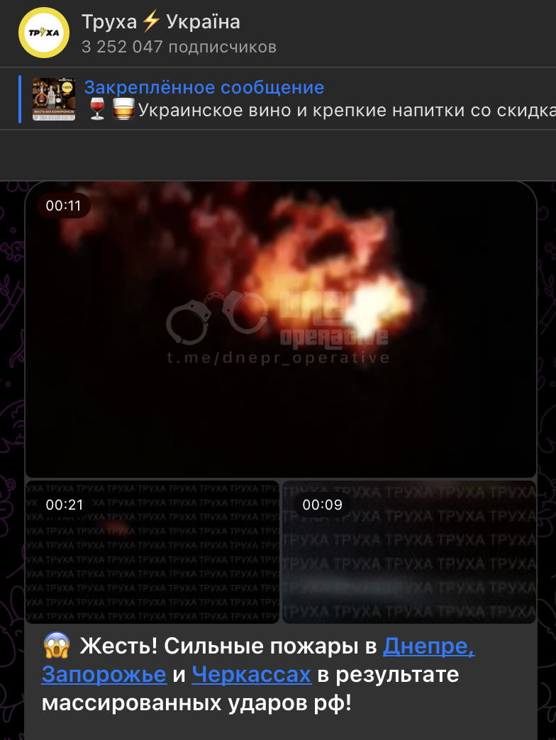    Скриншот: t.me/truexanewsua/120458