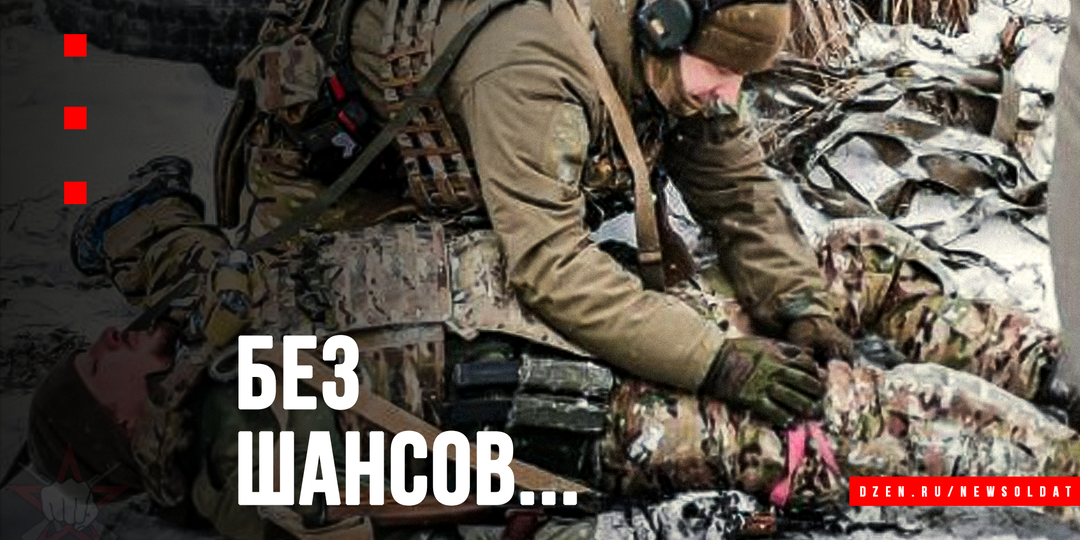 Медицинская реальность: когда ранение не оставляет шансов