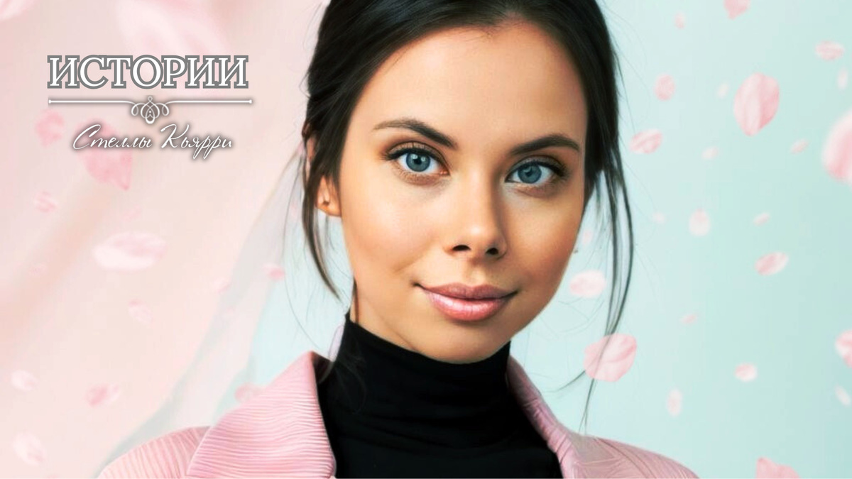 © Стелла Кьярри