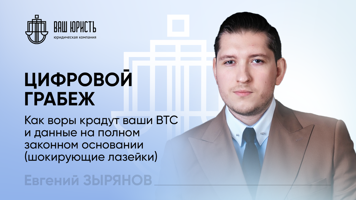 Евгений Зырянов - Исполнительный директор компании "Ваш Юристъ"