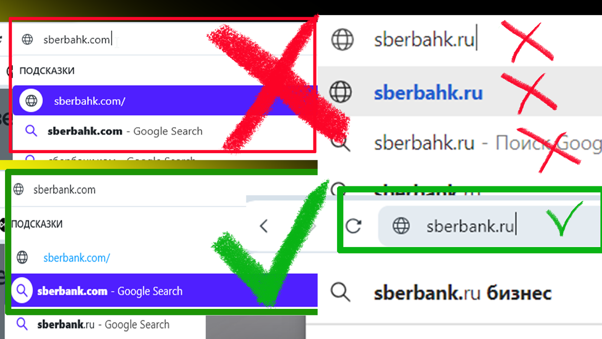 Сравните на примере как  выглядят фальшивые, фишинговые ссылки и настоящие.