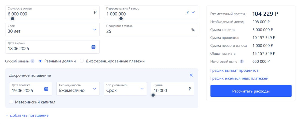 Подсчет выгоды от досрочного погашения ипотеки на сайте Выберу.ру