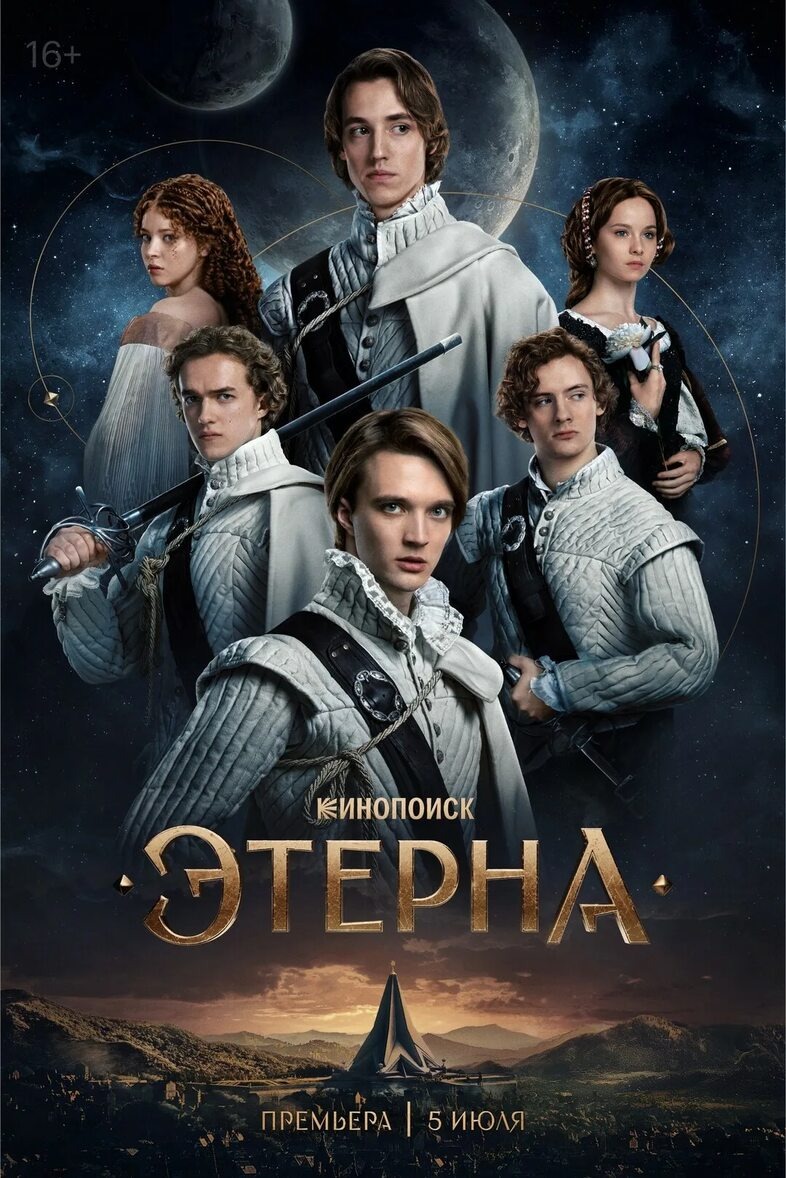 Постер сериала с основными действующими лицами 