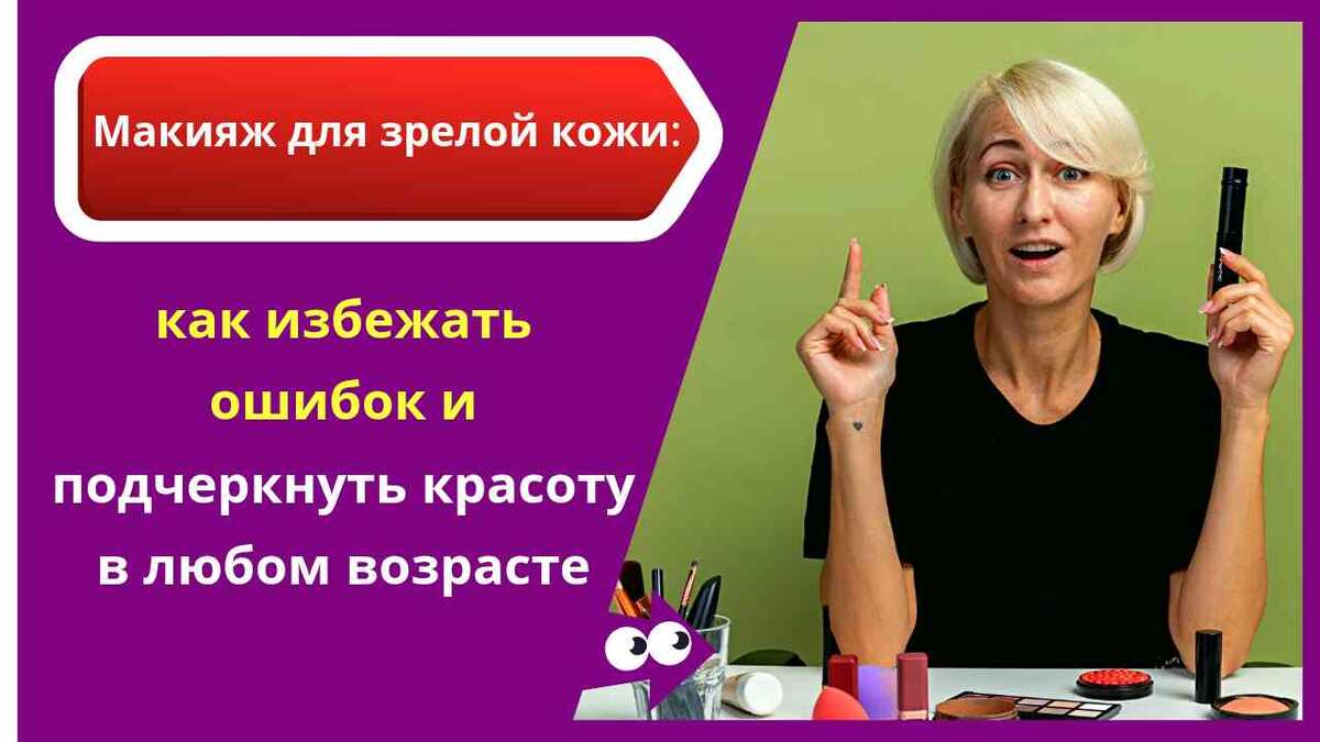От первых морщин в 25 до элегантной седины — универсальные правила и персональные лайфхаки