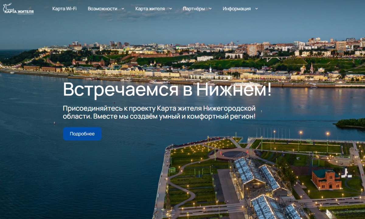    Стартовал прием заявок на участие в хакатоне для развития проекта «Карта жителя Нижегородской области»