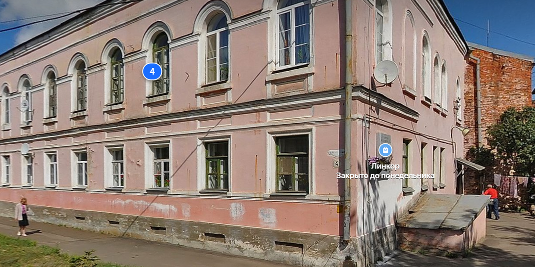 Рыбинск. Памятная доска десятому ребенку в семье (мемориальное "ЧГК")