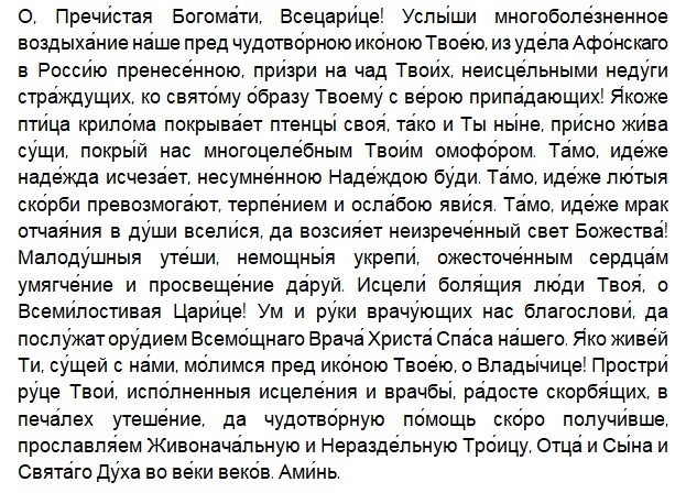 Молитва пред Иконой Богородицы "Всецарица"/Драга.Лайф