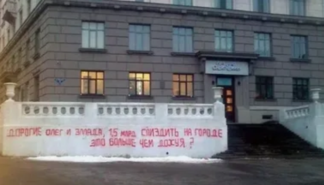 Надпись быстро замазали, а вот фоточка "в этих ваших интернетах" сохранилась.