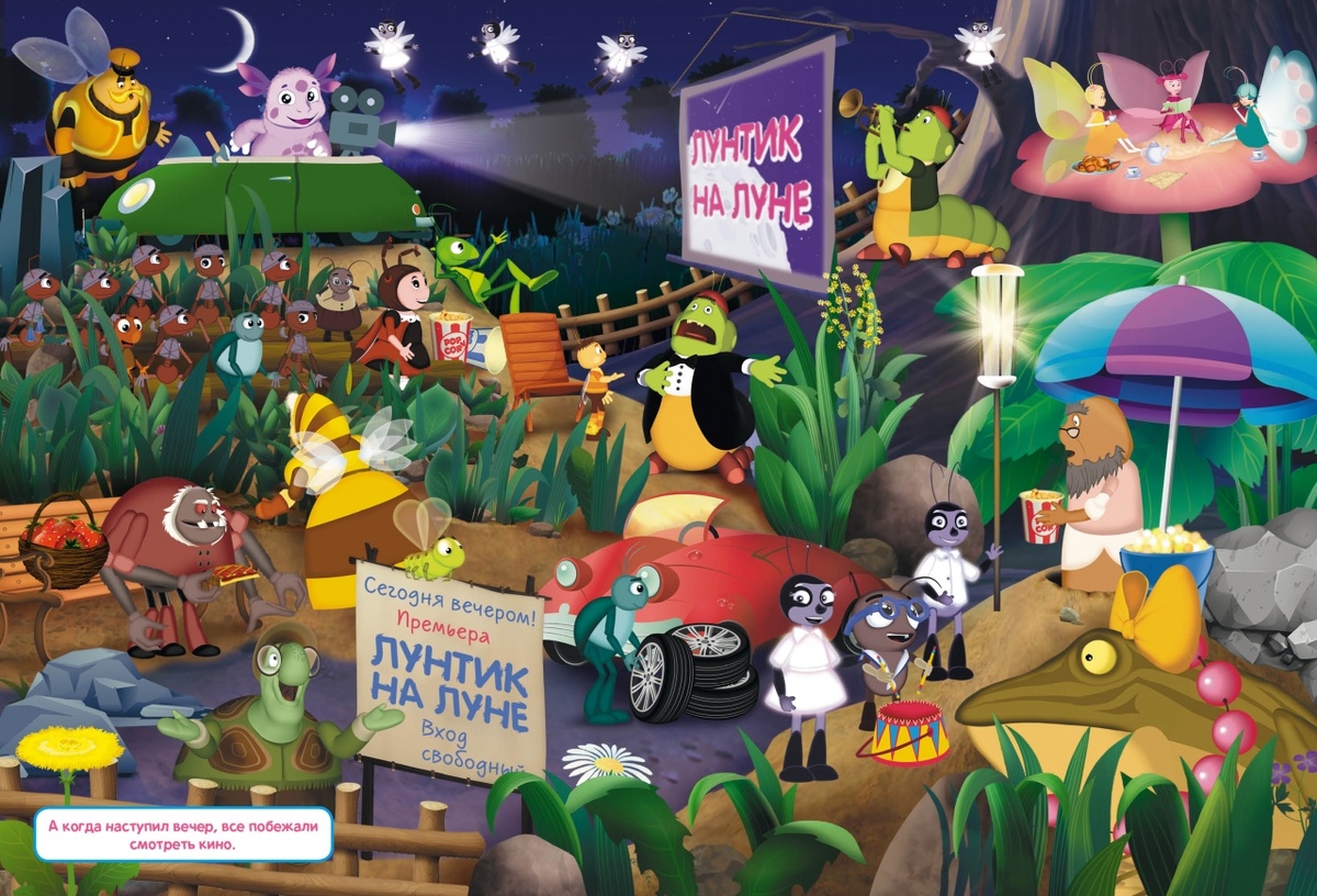 Я даже не хочу думать, откуда в мире Лунтика автомобили, почему Пупсеня двоя, и что за жуки, которые в мультсериале не появлялись
