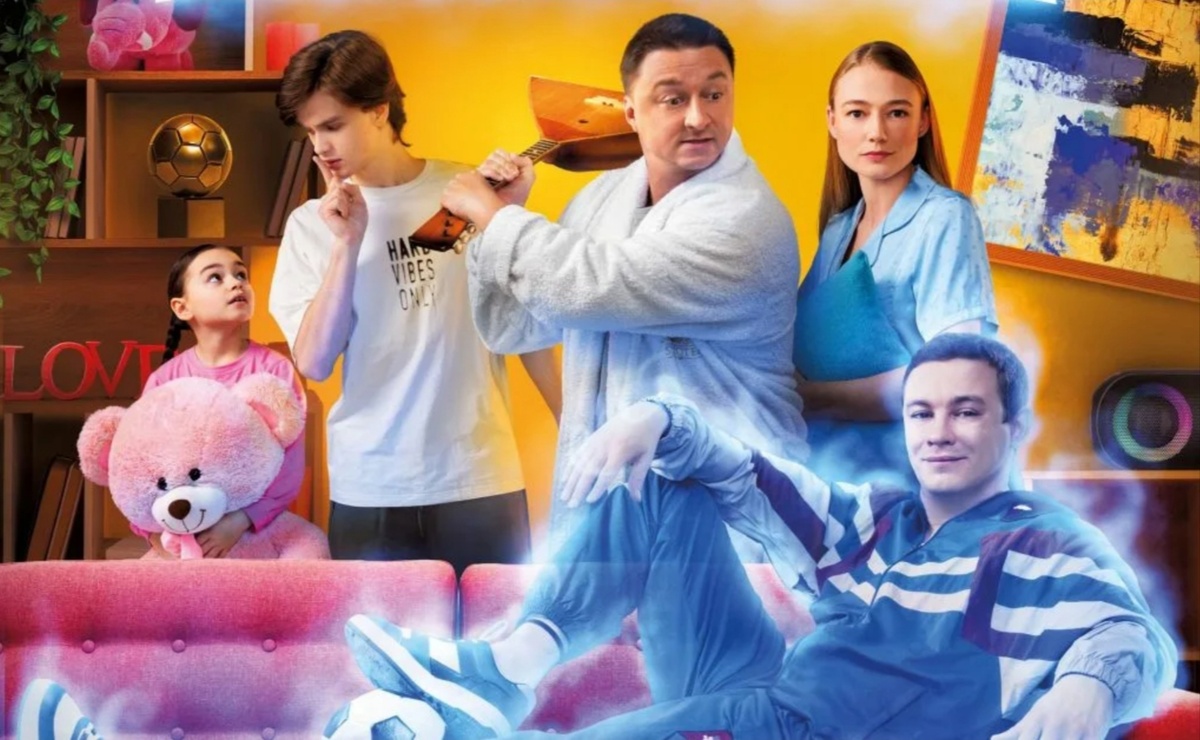 "Семейный призрак" фильм 2025