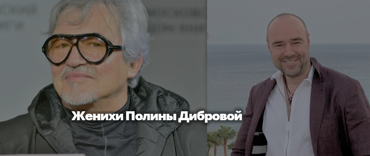 Дмитрий Дибров и Роман Товстик