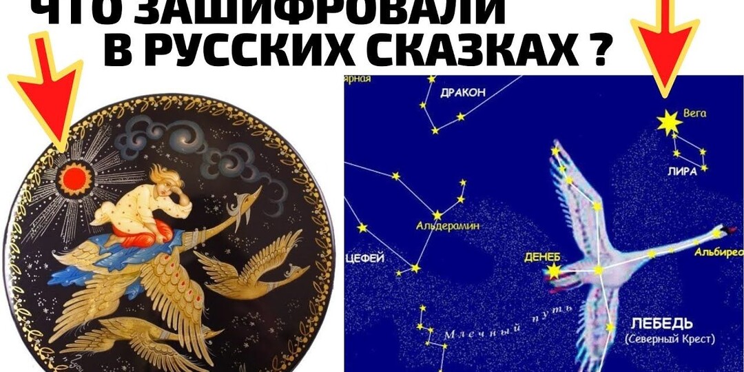 Колобок против Полярной звезды: что зашифровали в русских сказках