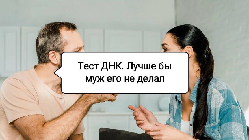 Муж решил сделать тест на отцовство, и всё закончилось очень плохо: теперь он знает всю правду