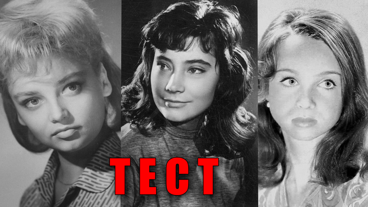 Тест: знаете женские роли в кино, которые сыграли советские женщины