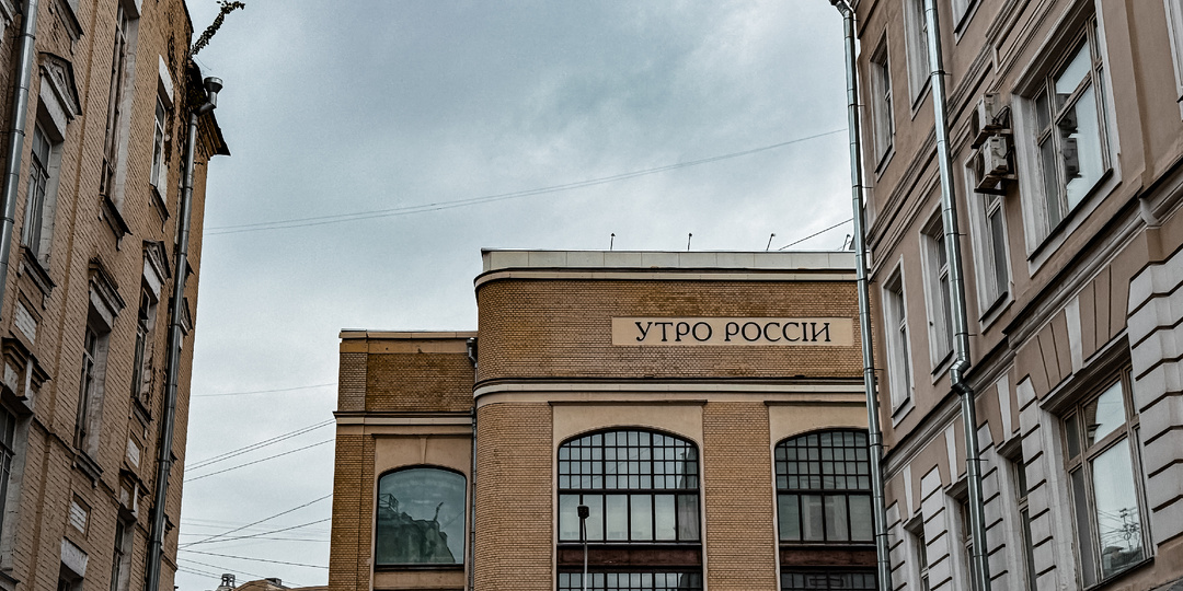 Москва в деталях: здание типографии «Утро России».