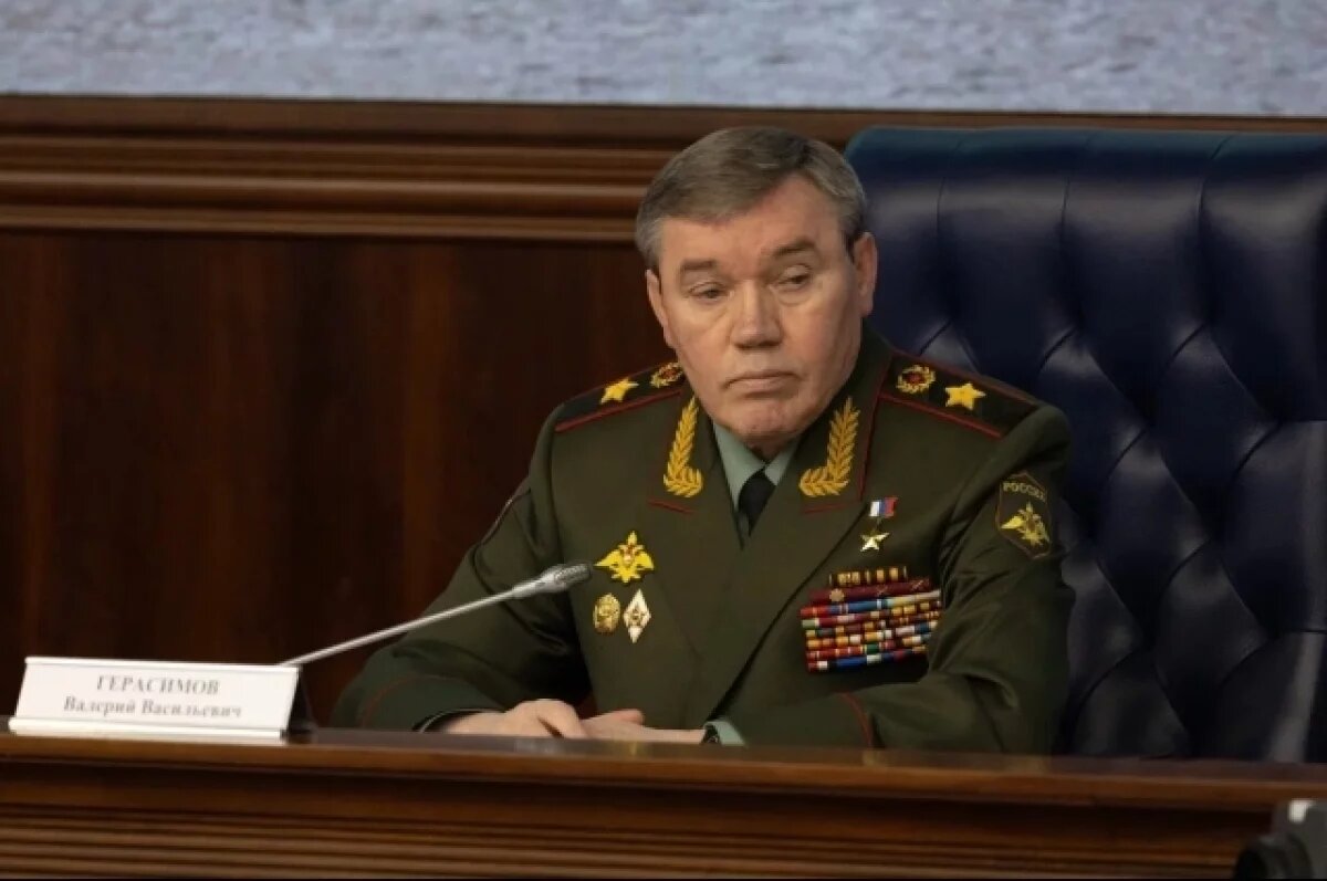    Герасимов: ВС РФ продолжают наступление почти по всей линии соприкосновения