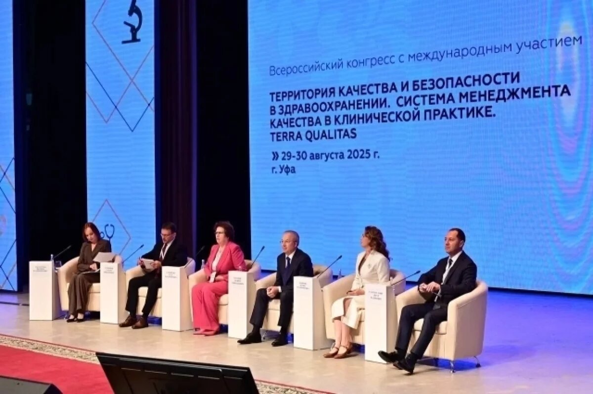    В Уфе прошел Всероссийский конгресс по качеству медпомощи TERRA QUALITAS