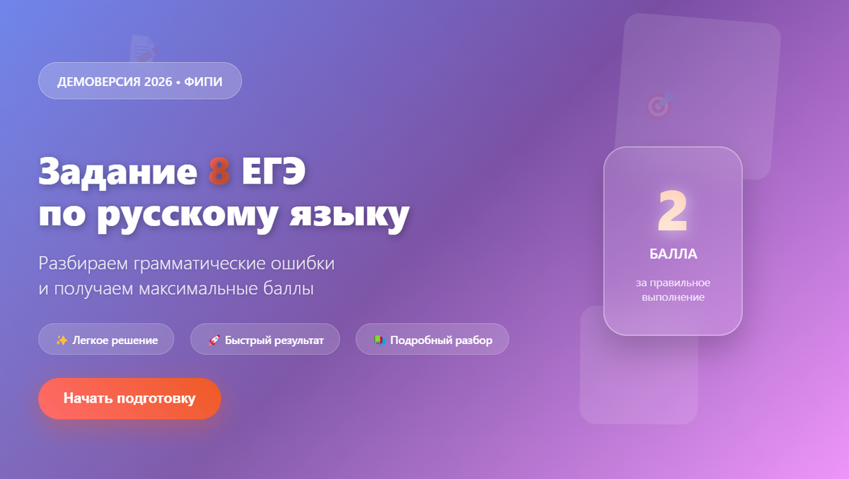 Задание 8 ЕГЭ по русскому языку 2026: разбираем демоверсию от ФИПИ