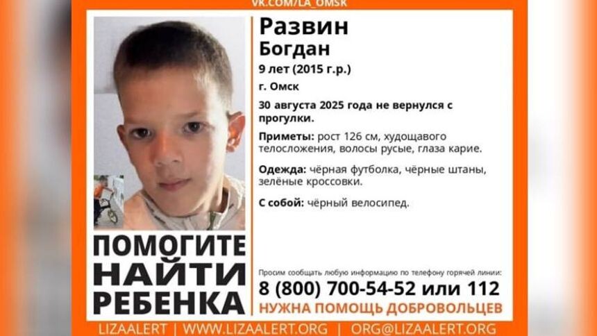 В Омске школьник не вернулся с прогулки