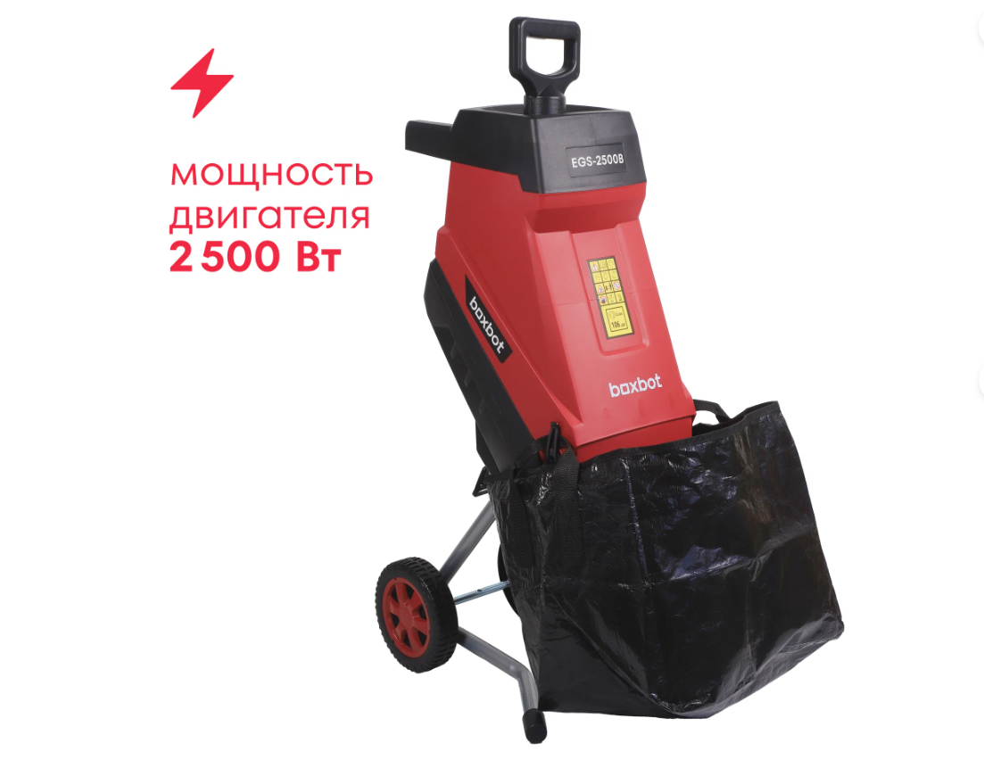 Электрический садовый измельчитель