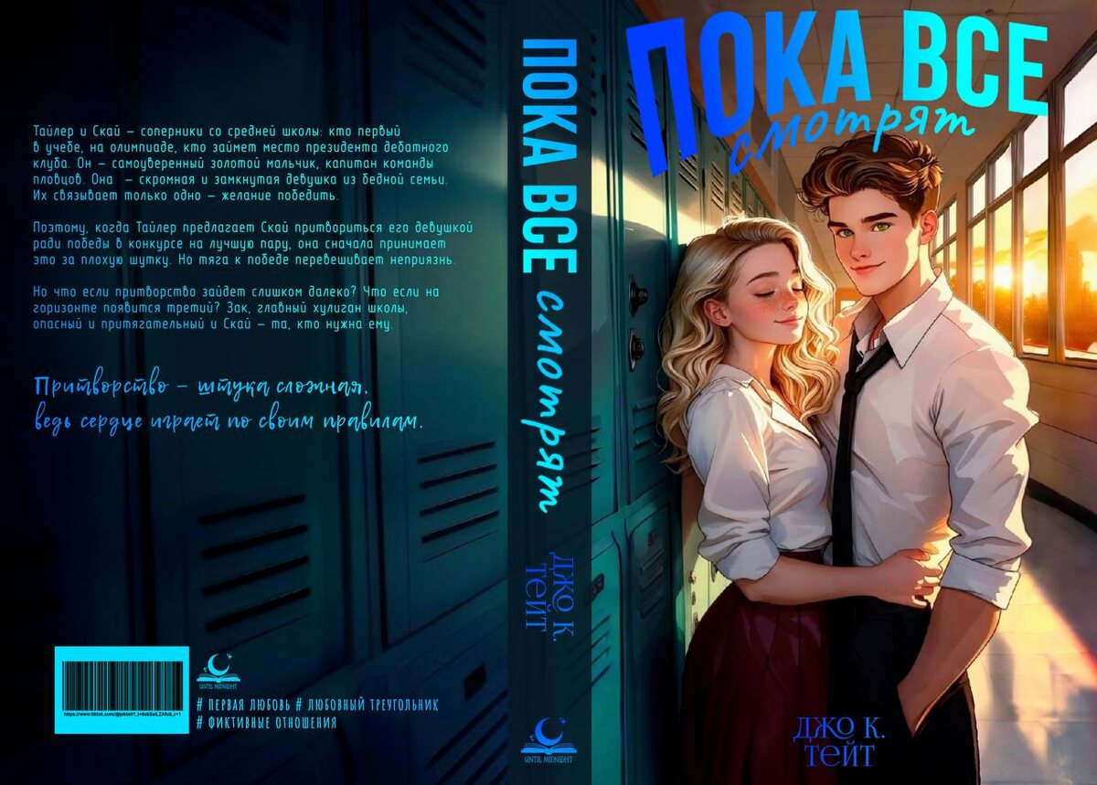 Макет обложки книги взят из тг-канала писательницы Джо К. Тейт