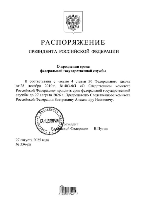    Фото: скриншот из распоряжения.