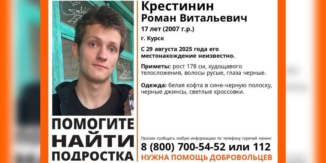 В Курске пропал 17-летний подросток