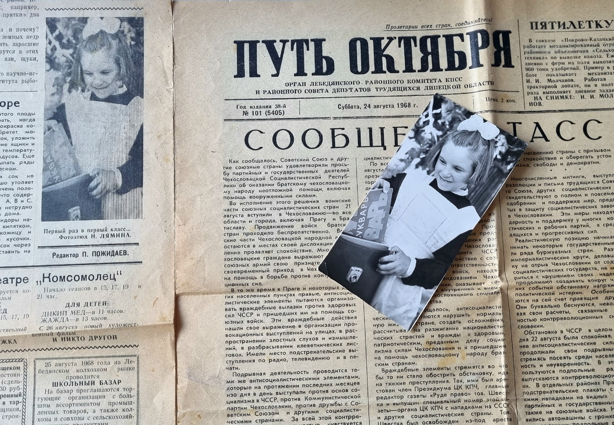 Газета «Путь октября» от 24.1968 г.  и моё фото