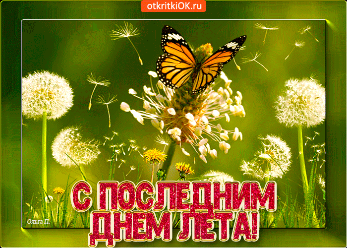 Быстро оно пролетело