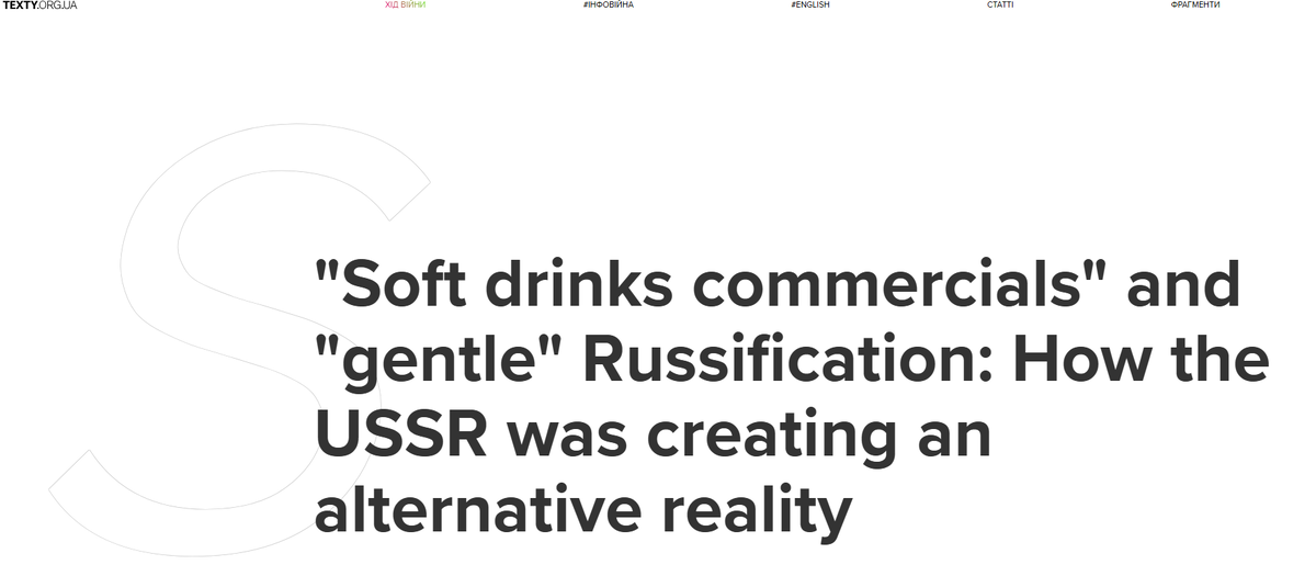 
«Реклама газированных напитков» и «щадящая» русификация: как СССР создавал альтернативную реальность