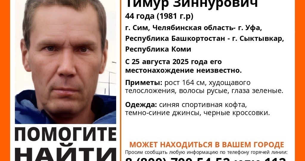В Башкирии пропал 44-летний Тимур Нуриев