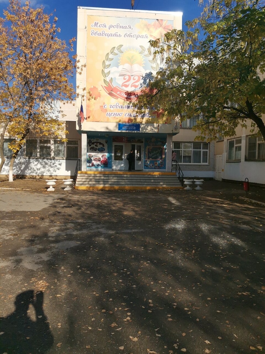 Школа №22 