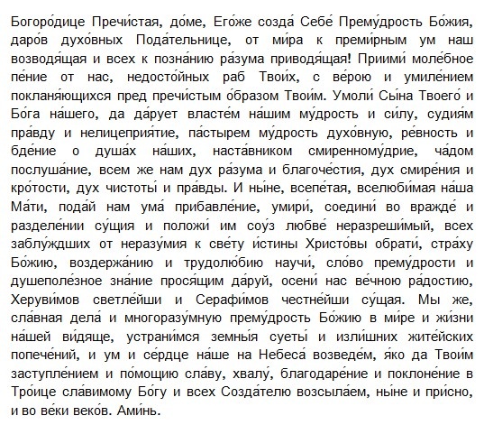 Молитва к Богородице О Прибавлении Ума/Драга.Лайф