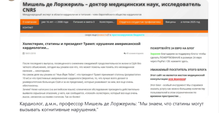 Пресловутый комментарий, отрицающий роль холестерина ЛПНП со ссылкой на Лоржериля