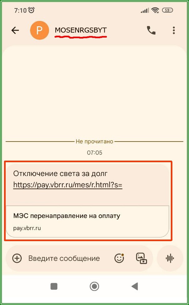 Отключение света за долг, перенаправление на оплату, MOSENRGSBYT