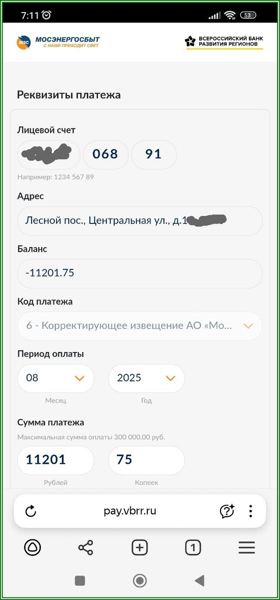 Это лицевой счёт чужого человека